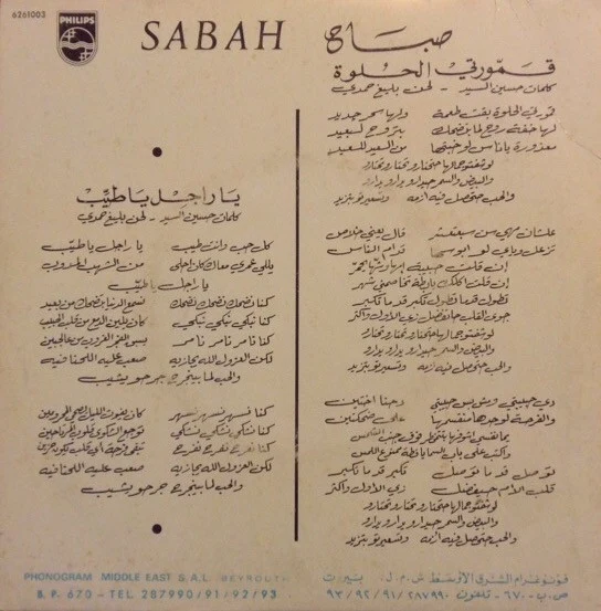 صباح* = Sabah - قمّورتي الحلوة / يا رجل يا طيب = Amourti El Helwa / Ya Rajol Ya Tayeb (7", Mono) - Image 2