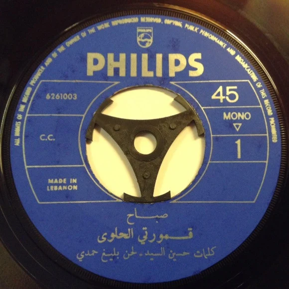 صباح* = Sabah - قمّورتي الحلوة / يا رجل يا طيب = Amourti El Helwa / Ya Rajol Ya Tayeb (7", Mono) - Image 3