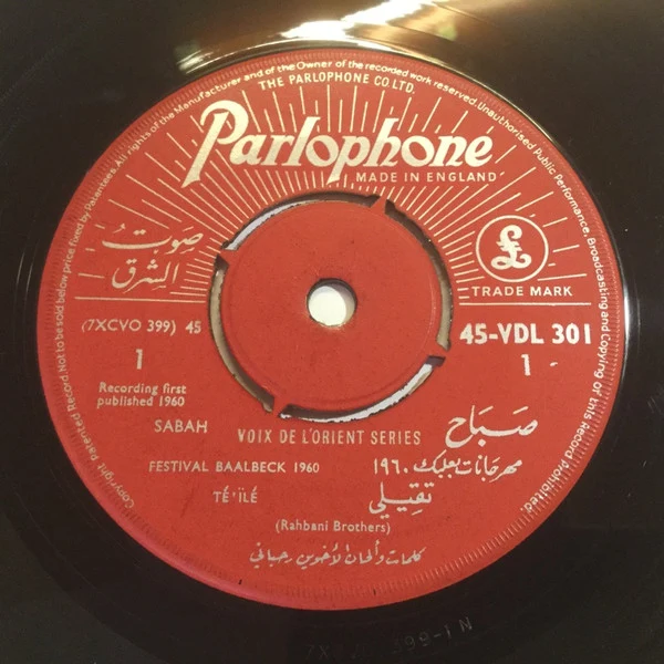 صباح* = Sabah - تقيلي / بيطيّرلي فستاني = Té'ilé / Fesstani (7")