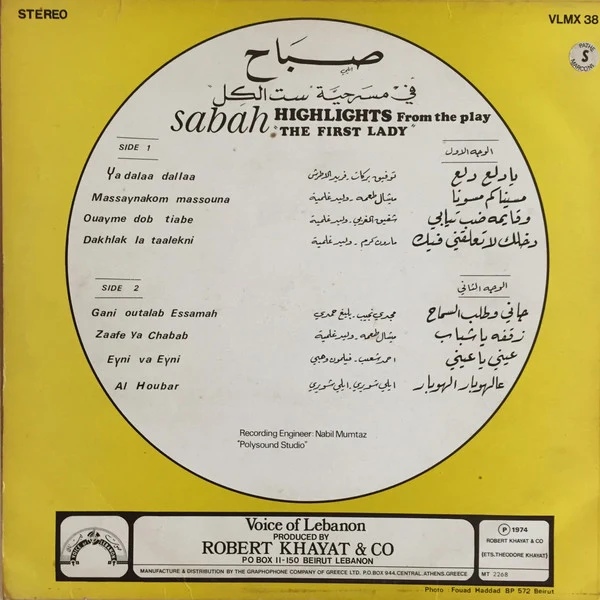 صباح* = Sabah - "في مسرحية "ستّ الكل = Highlights From The Play "The First Lady" (LP, Album) - Image 2