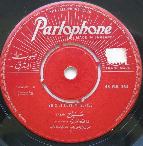 صباح* = Sabah - عالعصفورية = Al Assfourieh (7", Single)