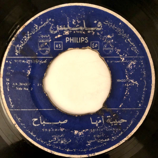 صباح* = Sabah - حبيبة أمها = Habibet Ommha (7") - Image 4