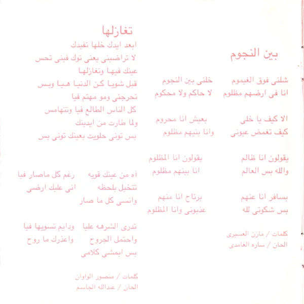 سارة* = Sarah* - غلطة جديدة = Ghalta Jdideh (CD, Album) - Image 5