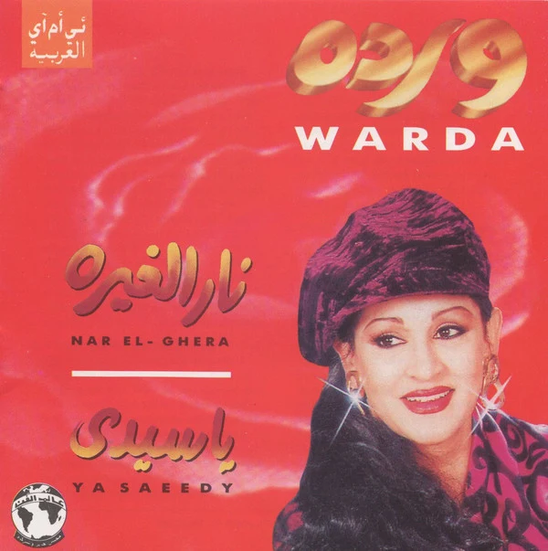 ورده* = Warda - نار الغيره / يا سيدي = Nar El- Ghera / Ya Saeedy (CD, Album, RE, RM)