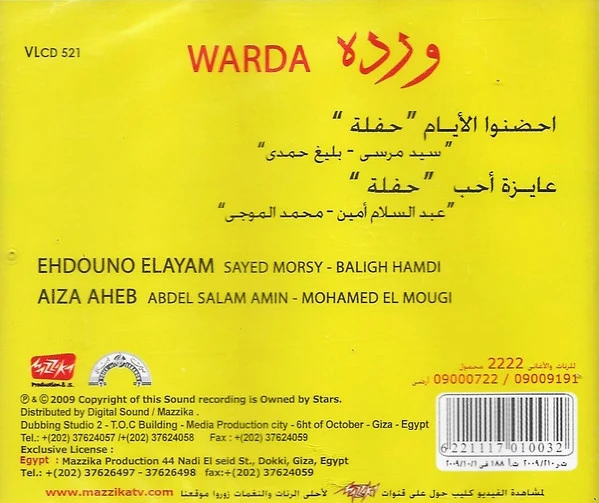 وردة* = Warda - احضنوا الأيام = Ehdouno Elayam (CD, Album, RE) - Image 2