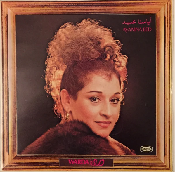 وردة* = Warda - أيامنا عيد = Ayamna Eed (LP)