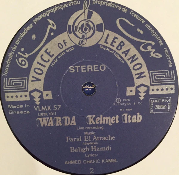 وردة* = Warda - كلمة عتاب = Kelmet Itab (LP) - Image 4