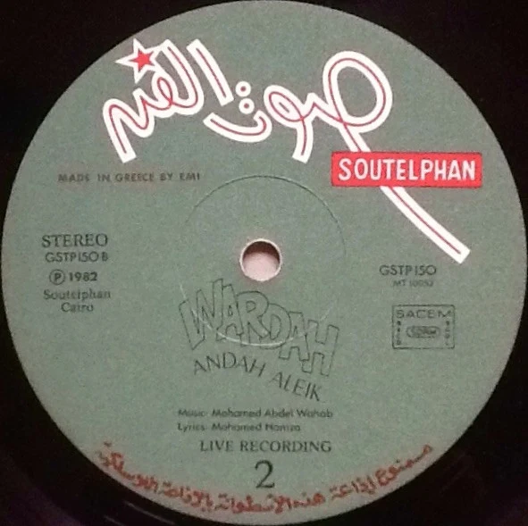 ورده* = Wardah* - أنده عليك = Andah Aleik (LP, Album) - Image 4
