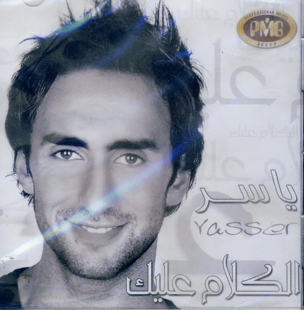 ياسر* = Yasser* - الكلام عليك (CD, Album)