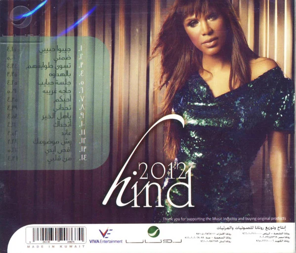 هند - 2012 (CD, Album) - Image 2