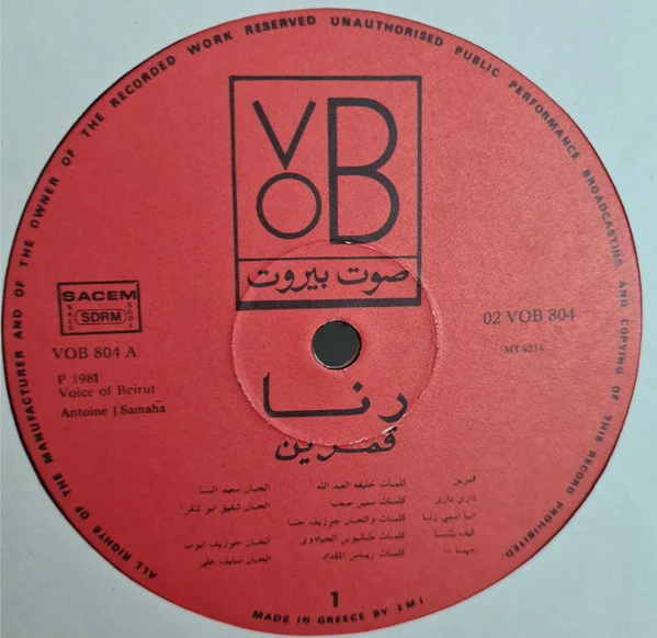 رنا = Rana* - قمرين = Kamarayn (LP) - Image 4