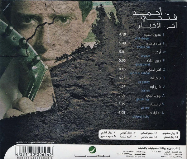 (2) أحمد فتحي - آخر الاخبار (CD, Album) - Image 2