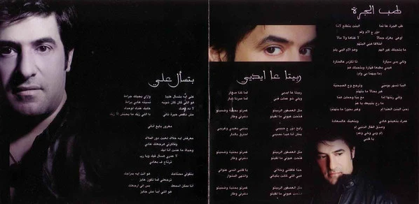 (2) رضا = Rida* -  ودعتني = Wadaatini (CD, Album) - Image 3