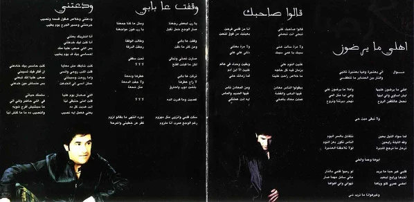 (2) رضا = Rida* -  ودعتني = Wadaatini (CD, Album) - Image 5