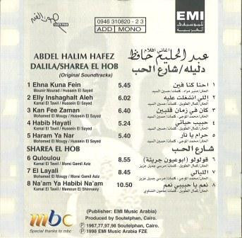 Abdel Halim Hafez* - أغاني أفلام دليلة \ شارع الحب Dalila / Sharea El Hob (Original Soundtracks) (CD, Album) - Image 2