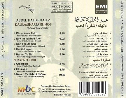 Abdel Halim Hafez* - أغاني أفلام دليلة \ شارع الحب Dalila / Sharea El Hob (Original Soundtracks) (CD, Album) - Image 4