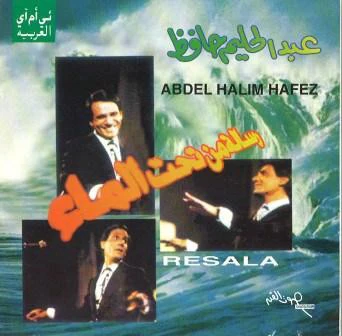 عبد الحليم حافظ - رسالة من تحت الماء - حفلة   Resala (Live Recording) (CD, Album, RE)