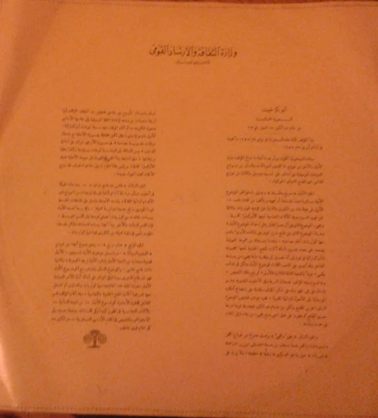 Abou-Bakr Khaïrat* - Troisième Symphonie En Do-Majeur, Op.23 (LP) - Image 2