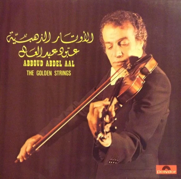 Aboud Abdel Al = Aboud Abdel Al - الأوتار الذهبية = The Golden Strings (LP)
