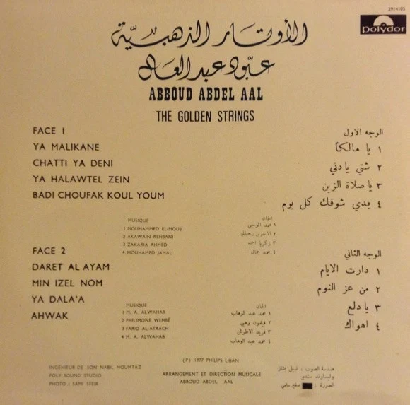 Aboud Abdel Al = Aboud Abdel Al - الأوتار الذهبية = The Golden Strings (LP) - Image 2