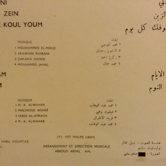 Aboud Abdel Al = Aboud Abdel Al - الأوتار الذهبية = The Golden Strings (LP) - Image 3