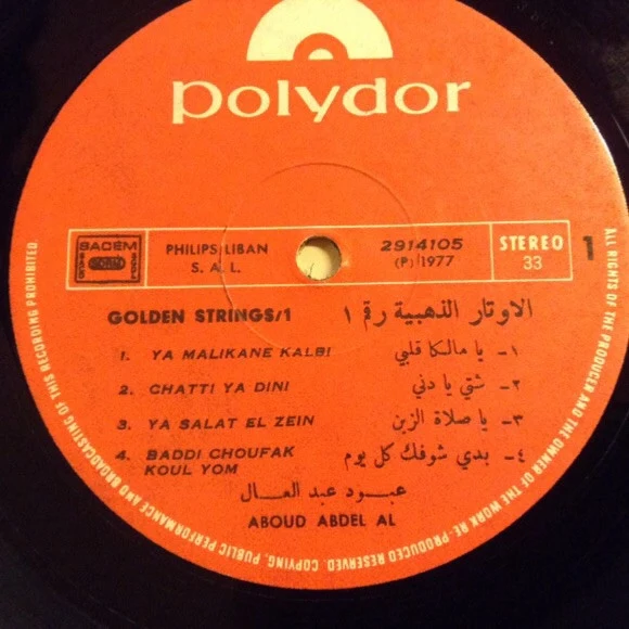 Aboud Abdel Al = Aboud Abdel Al - الأوتار الذهبية = The Golden Strings (LP) - Image 4