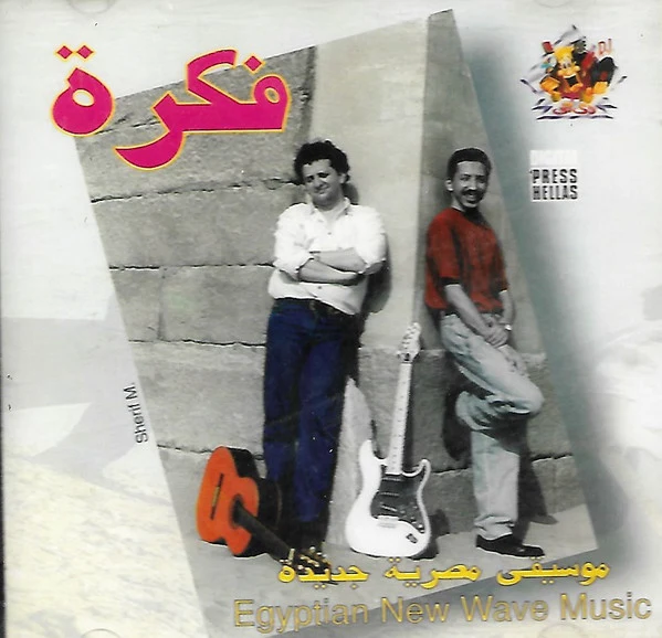 Adel Wasif* & Omar El Toudy - فكرة -موسيقى مصرية جديدة = Egyptian New Wave Music (CD, Album)