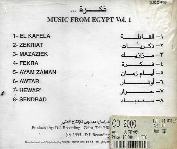 Adel Wasif* & Omar El Toudy - فكرة -موسيقى مصرية جديدة = Egyptian New Wave Music (CD, Album) - Image 2