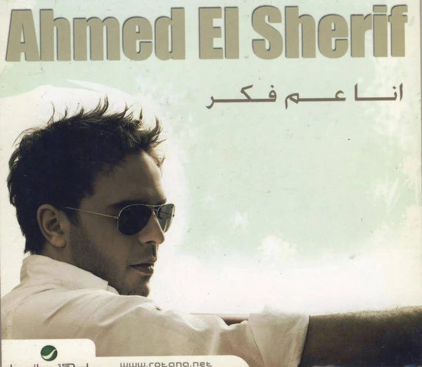 Ahmed El Sherif* - أنا عم فكر (CD, Album)