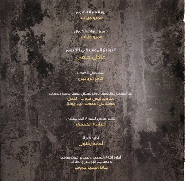Amr Diab - بناديك تعالى = Banadeek Ta'ala (CD, Album) - Image 2