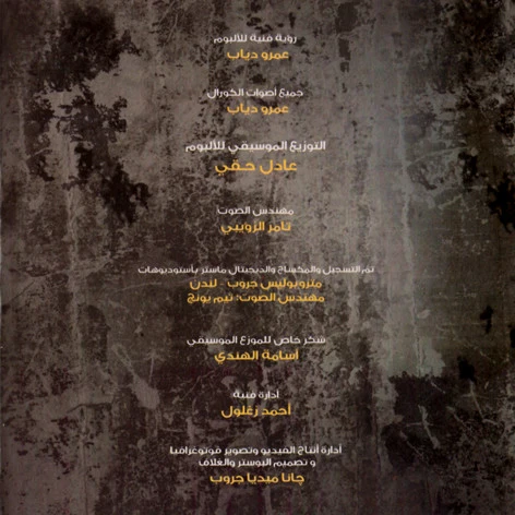 Amr Diab - بناديك تعالى = Banadeek Ta'ala (CD, Album) - Image 2