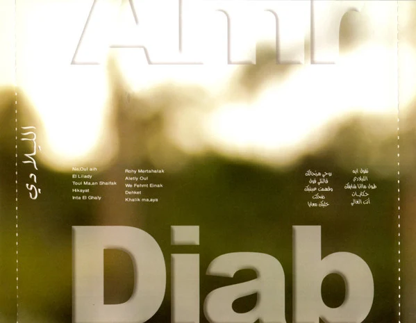 Amr Diab - الليلادي (CD, Album) - Image 4