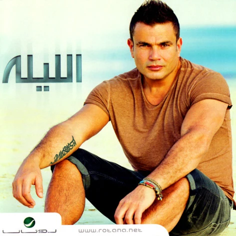 Amr Diab - الليله (CD, Album)