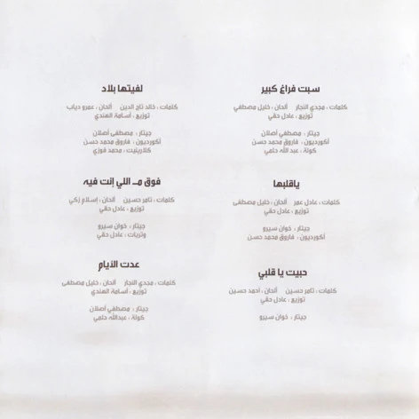 Amr Diab - الليله (CD, Album) - Image 3