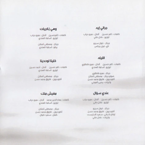 Amr Diab - الليله (CD, Album) - Image 4