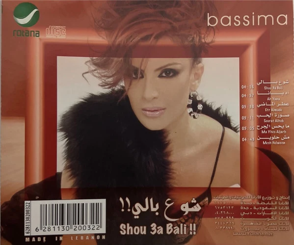Bassima* -  !! شو ع بالي = Shou 3a Bali !! (CD, Album) - Image 3