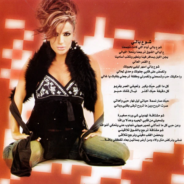 Bassima* - !! شو ع بالي = Shou 3a Bali !! (CD, Album) - Image 3