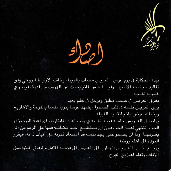 Caracalla* - أصداء = Echoes (CD, Album) - Image 3