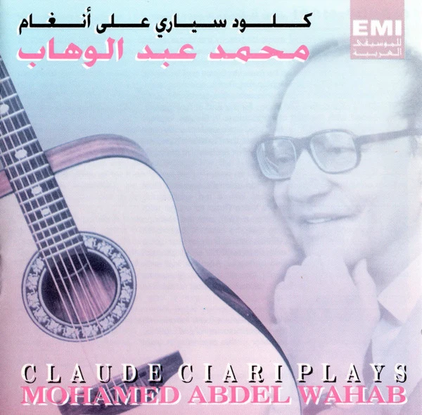 Claude Ciari = كلود سياري* - على أنغام محمد عبد الوهاب = Plays Mohamed Abdel Wahab (CD, Comp)