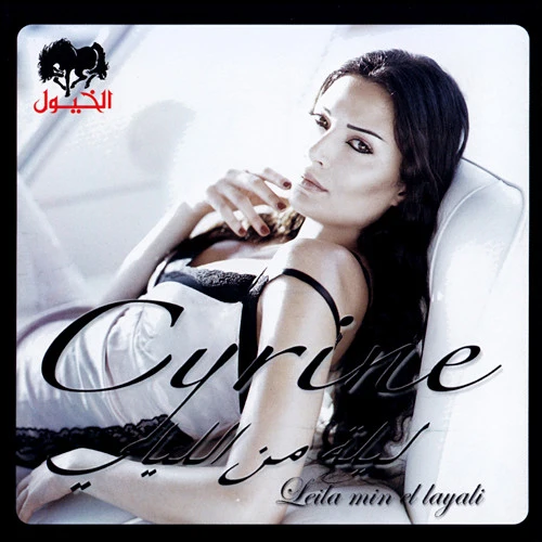 Cyrine* - ليلة من الليالي = Leila Min El Layali (CD, Album)