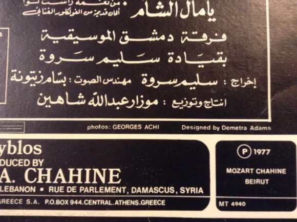 Damascus Musical Group* Conducted By Selim Sarwat* - إيقاع ورقصات سورية = Rhythms & Dances From Syria (LP) - Image 5