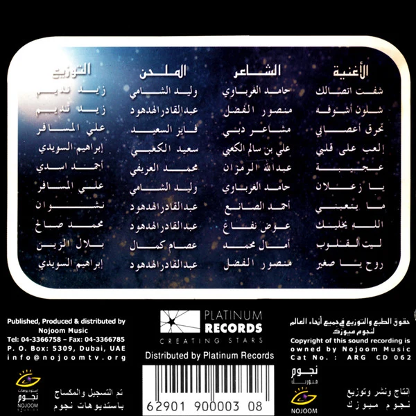 Diana* - من ديانا الى... (CD) - Image 2