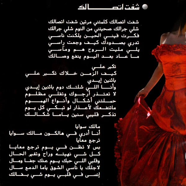 Diana* - من ديانا الى... (CD) - Image 5