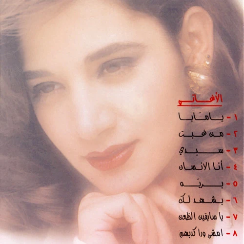 Diana* - يا مايا (CD, Album) - Image 2