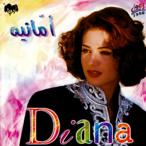 Diana* - أمانيه = Ammaneh (CD, Album)