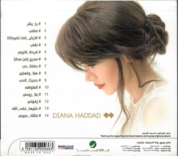 Diana Haddad* - يا بشر (CD, Album) - Image 4