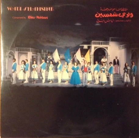 Elias Rahbani - Wadi Shamsine (LP)