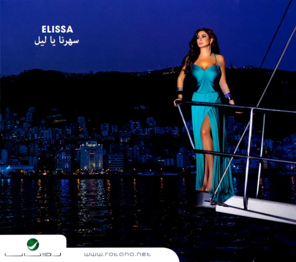 Elissa  - سهرنا يا ليل (CD, Album, Dig)
