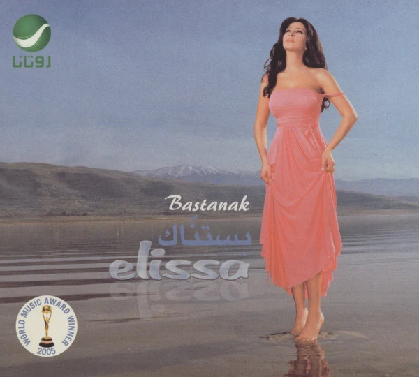 Elissa* - بستناك = Bastanak (CD, Album, Dig)