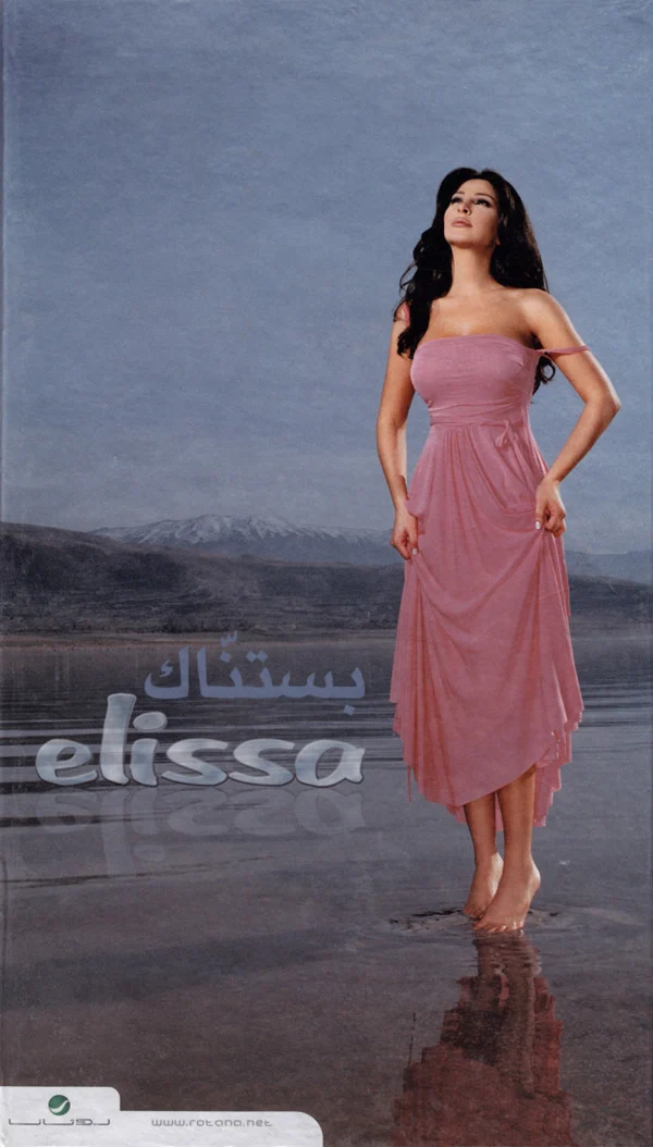 Elissa  - بستناك (CD, Album, Ltd, DVD)